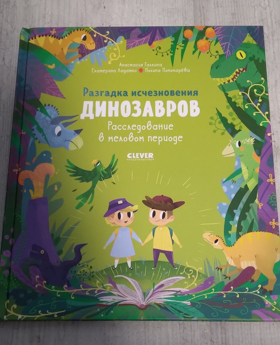 Разагадка исчезновения динозавров