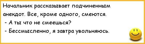 Про начальников и подчиненных