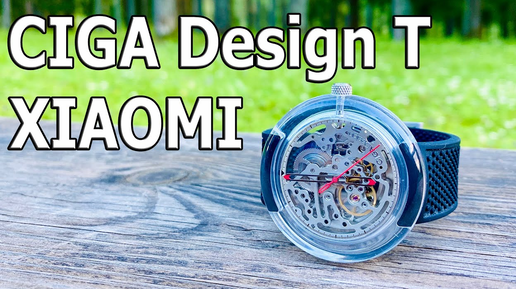 СКЕЛЕТОНЫ СТИМПАНК ! XIAOMI CIGA Design Mechanical Watch T МЕХАНИКА С АВТОПОДЗАВОДОМ