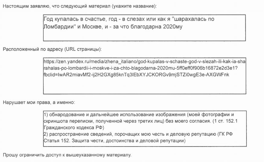 Заявление Натальи Б.