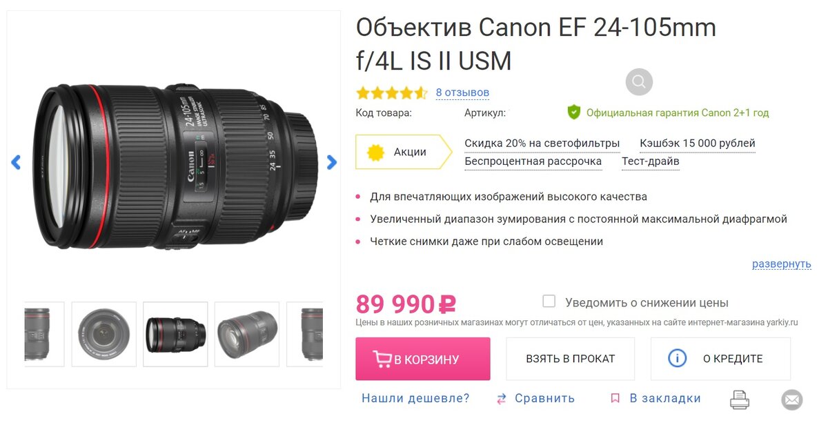 стоимость объектива (как видите, порой стоимость объектива дороже чем фотокамера) одного из интернет магазинов, фото взято с открытого источника и обезличено