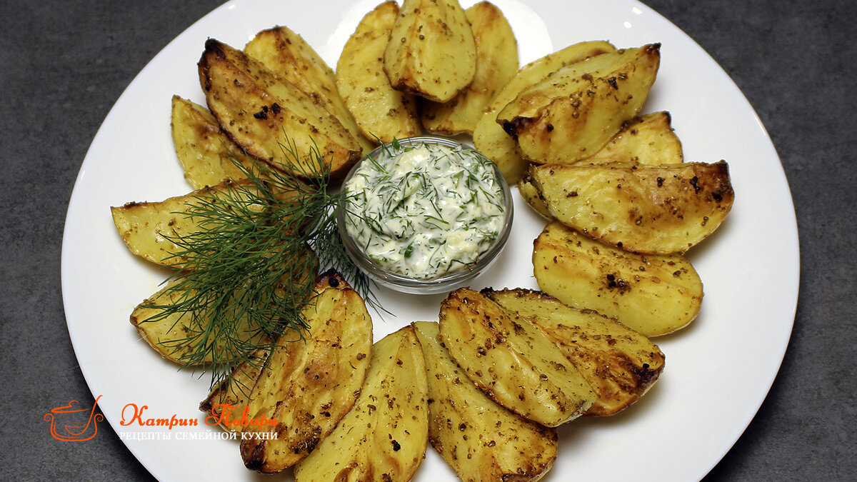 КАРТОФЕЛЬ по деревенски! РЕЦЕПТ. Картошка запеченная в духовке со СМЕТАННЫМ СОУСОМ!