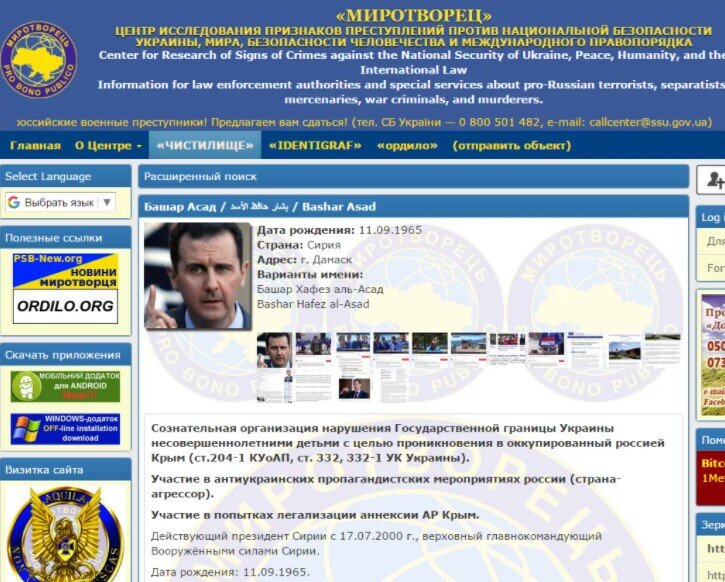 Сайт контингент. Украинский сайт Миротворец список. Логотип сайта Миротворец. Скриншоты с сайта Миротворец. Миротворец что значит