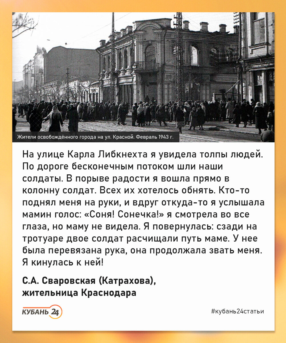 12 февраля день освобождения краснодара от фашистских оккупантов. день освобождения краснодара. освобождение краснодара 1943. освобождение краснодара обелиск. российская армия красная.