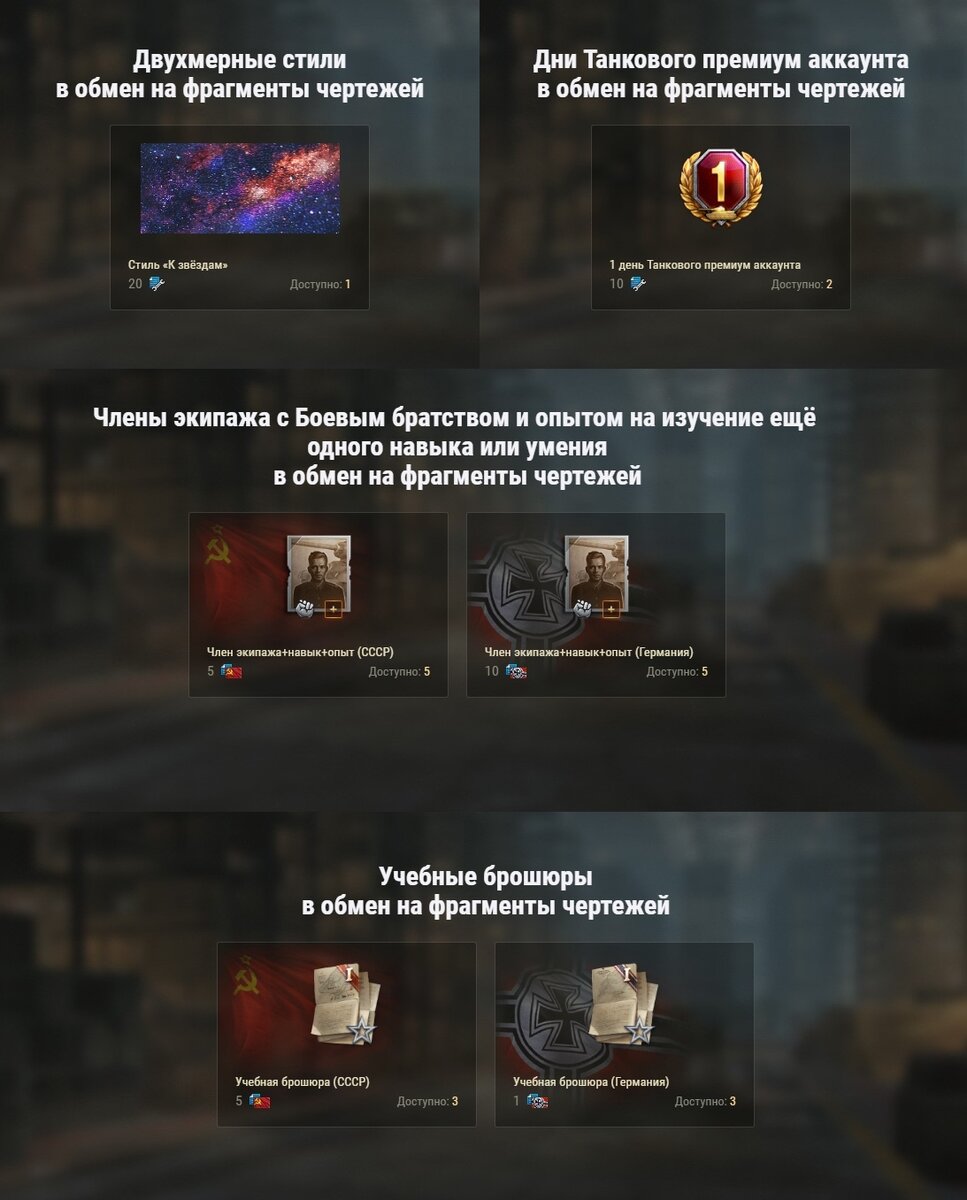 Wot где брать чертежи Конвертор чертежей. Выгодно ли их менять на игровое имущество? TvinkleToz Вкусно