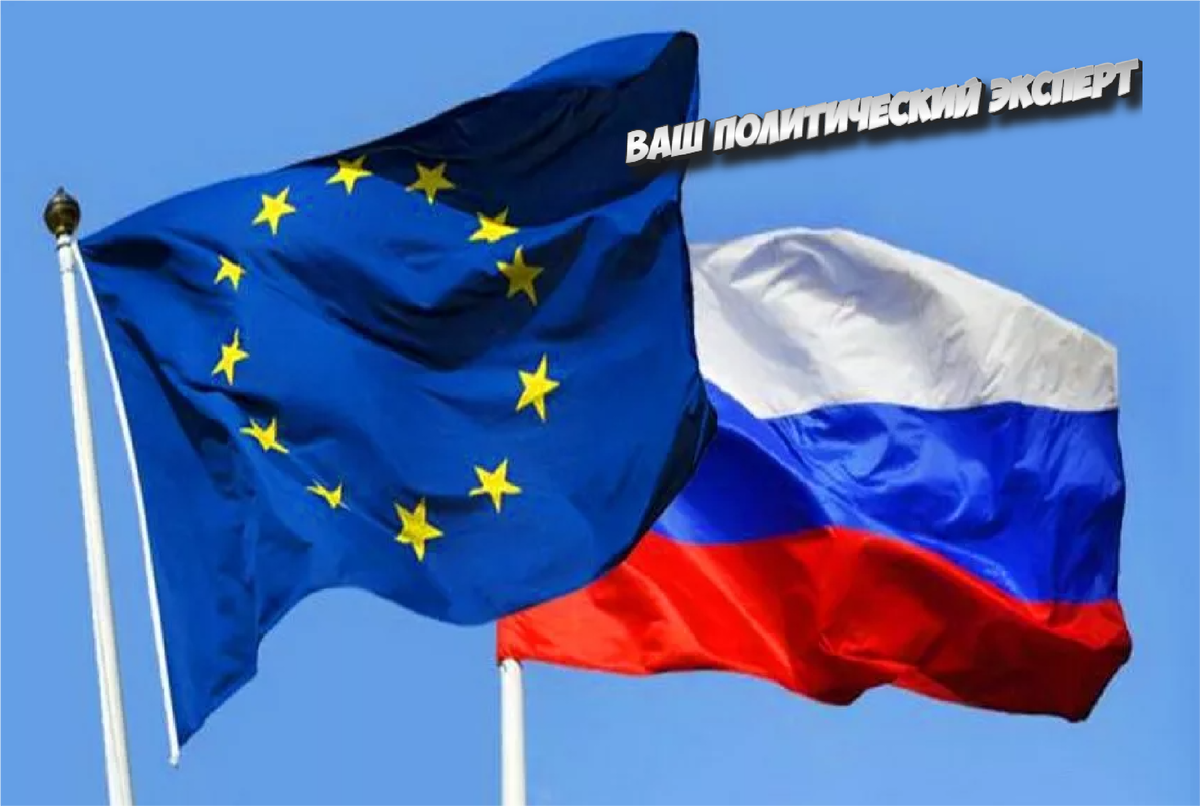 Флаги России и ЕС