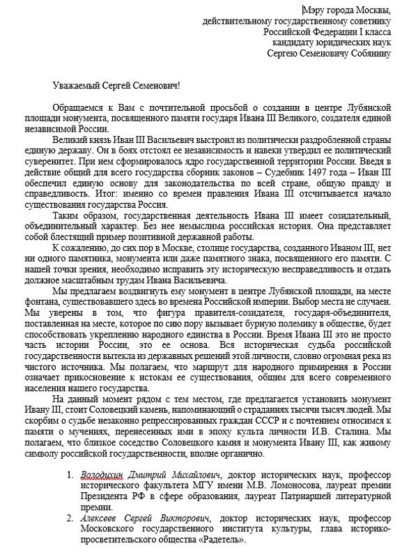  Открытое письмо деятелей науки и культуры С. Собянину