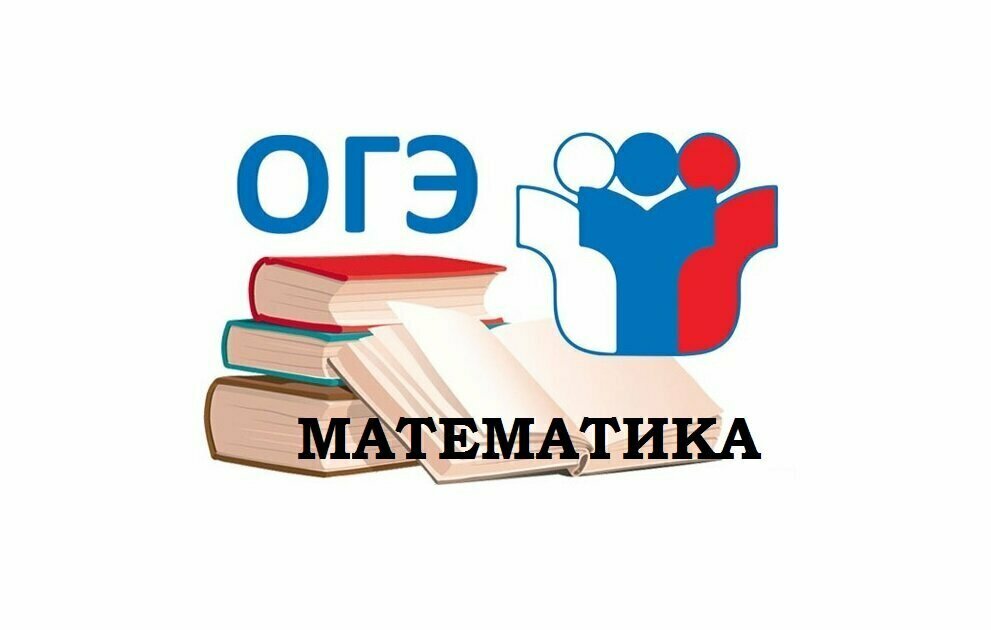Дорогу осилит идущий, товарищи, а ОГЭ - легкая штука)