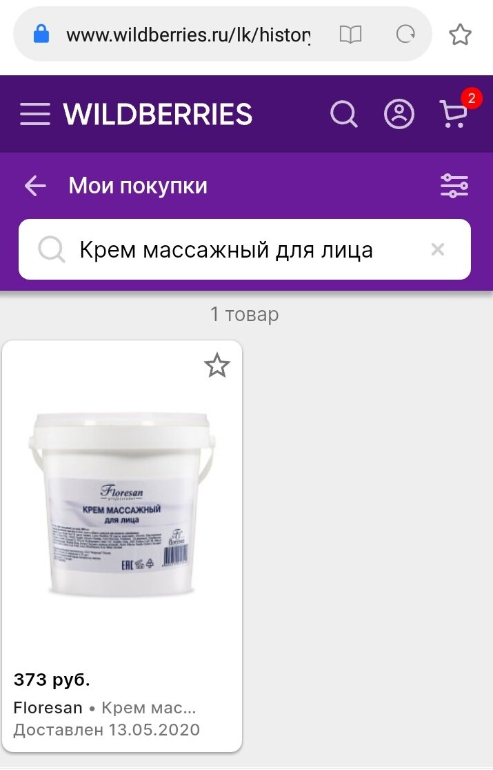 Купила почти год назад. Начала пользоваться осенью