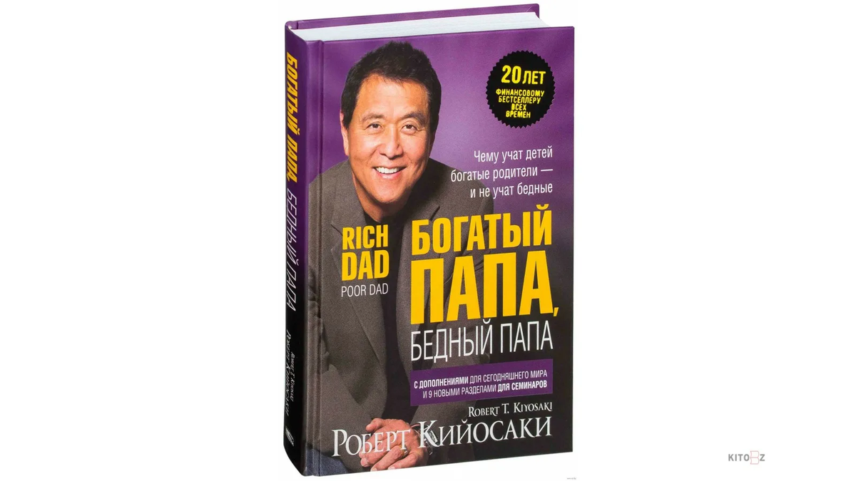 Находит своего богатого отца. Богатый папа бедный папа книжка обложка. Богатый папа бедный папа презентация по книге