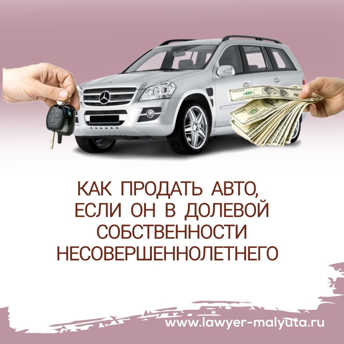 Как продать авто в долевой собственности несовершеннолетнего? | Юридический  канал 