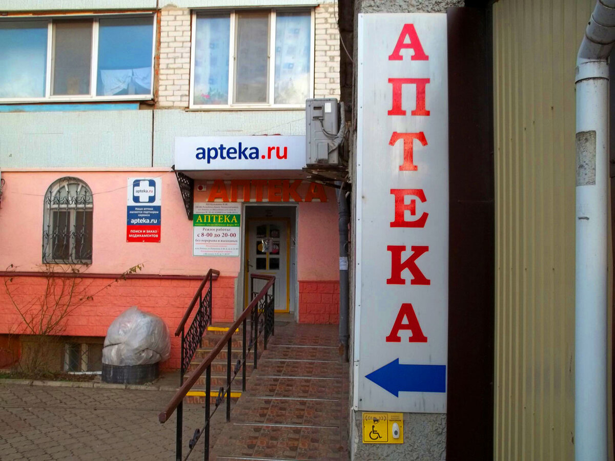 Рядовая аптека