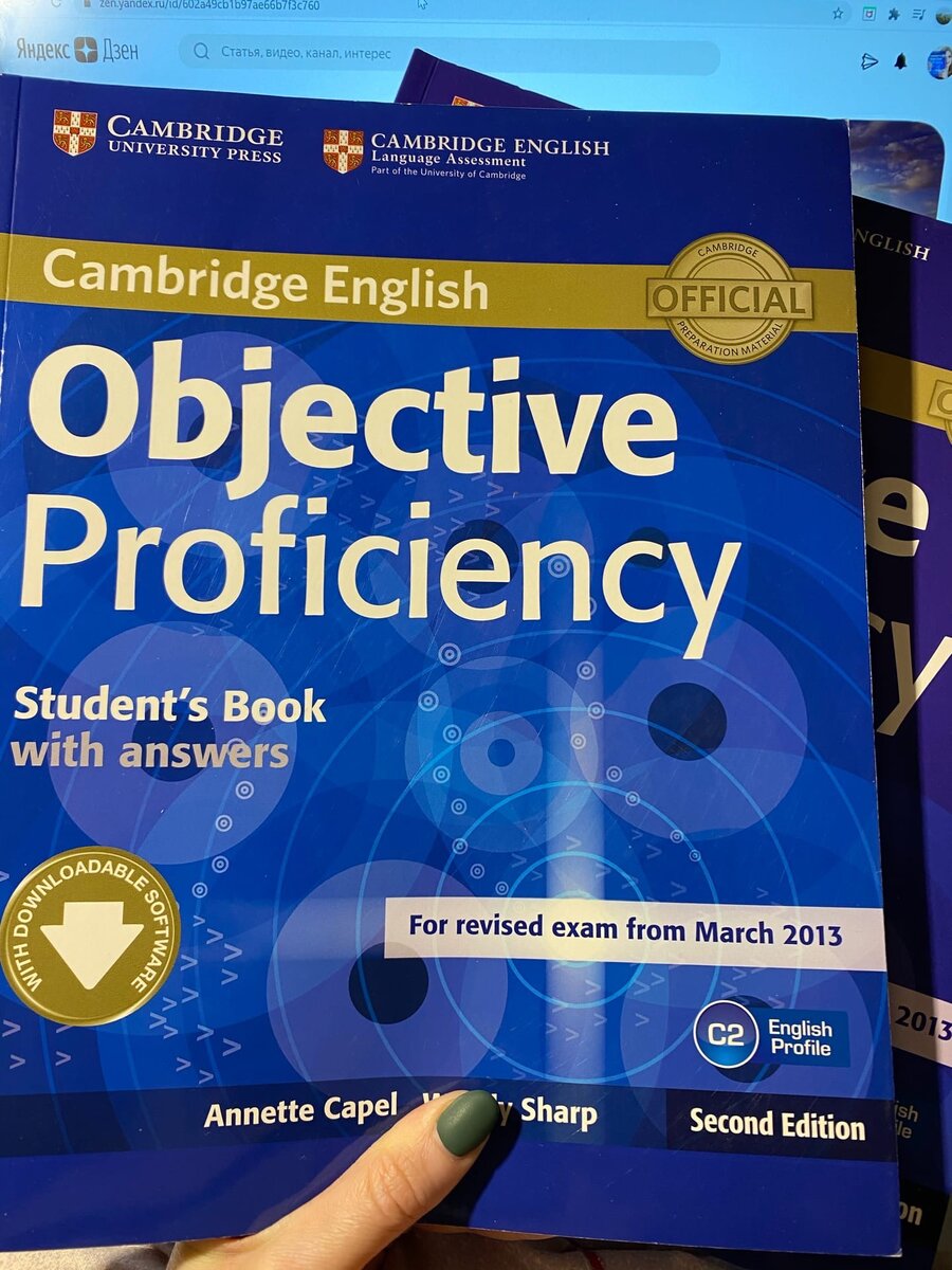 Учебник Objective Proficiency для подготовки к экзамену CPE. Издательство Cambridge.