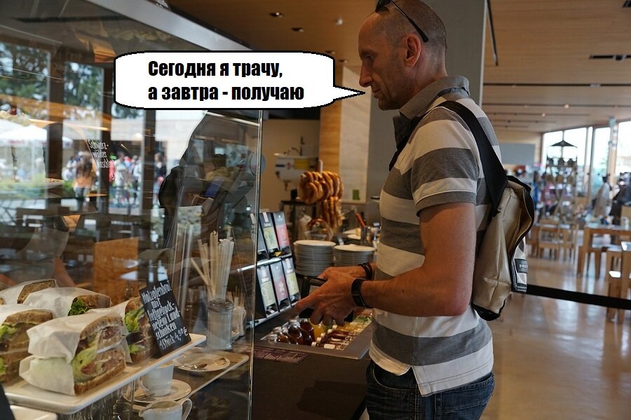 Тратить деньги надо правильно