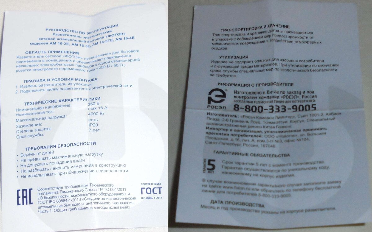 В упаковку вложен технический паспорт изделия