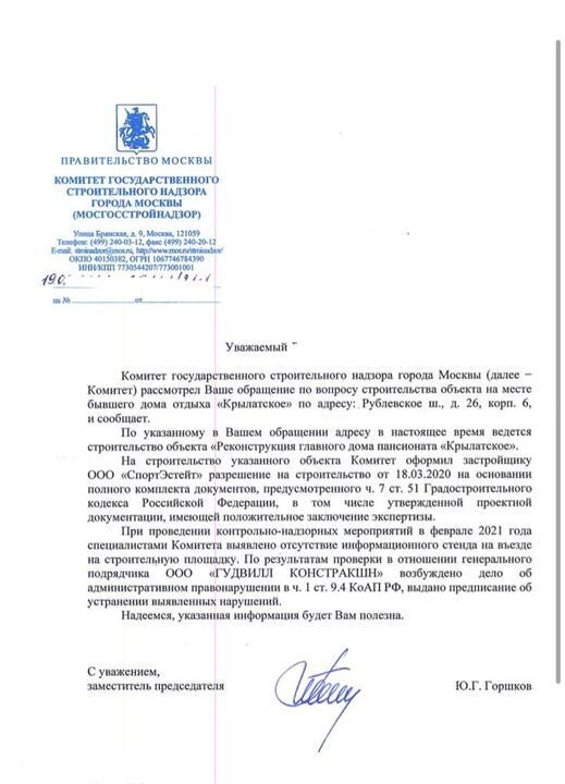 Ответ Госстройнадзора по факту стройки в парке.