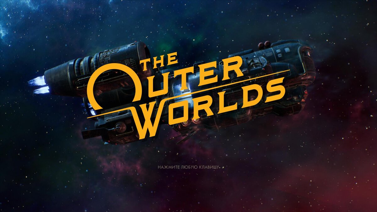 The Outer Worlds прокачка персонажа. | Про Игры | Дзен