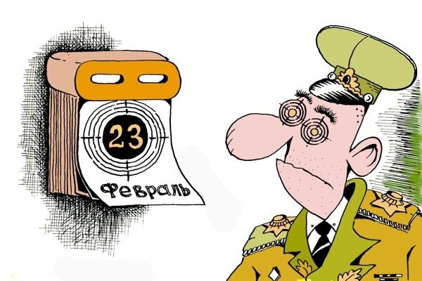 Для многих 23 февраля - это цель! Фото 123ru.net.