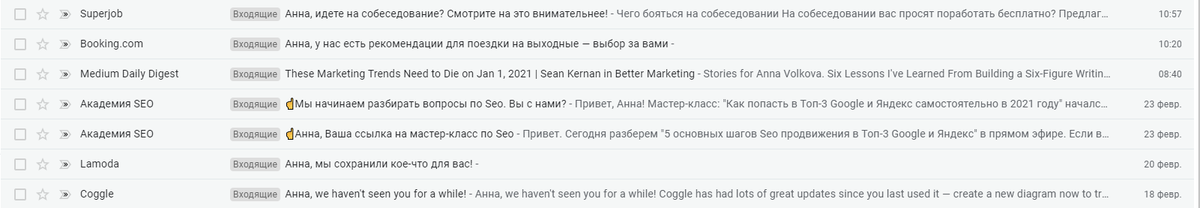 Примеры email-рассылок с персонализированными темами