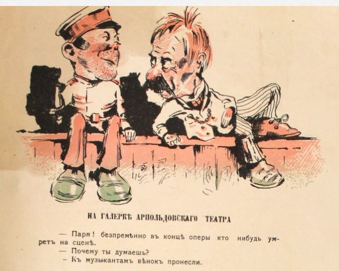  Рисунок из журнала "Владивостокский бес" 1906