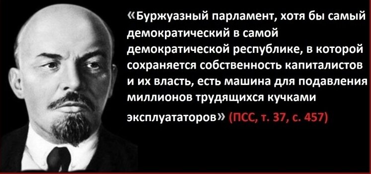 Будет другая власть. Ленин о выборах в буржуазные парламенты. Ленин про выборы в буржуазном обществе. Ленин о голосовании в буржуазном государстве. Цитаты Ленина о выборах.