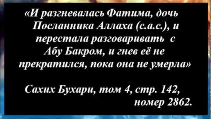 Борьба достопочтенной Фатимы после смерти Посланника Аллаха (сав)