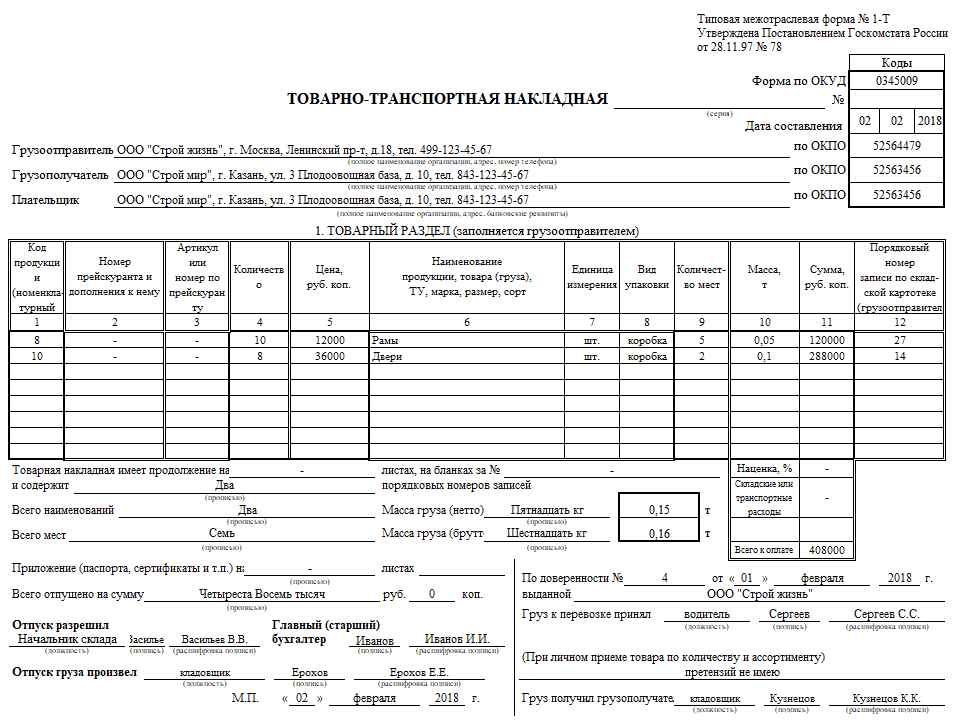 ТТН заполнение товарно-транспортной накладной