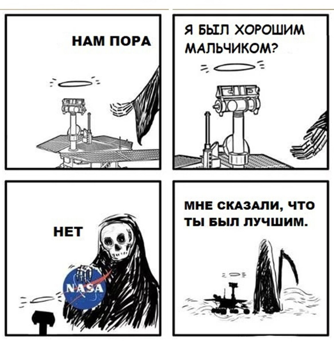 Вспомним Opportunity...