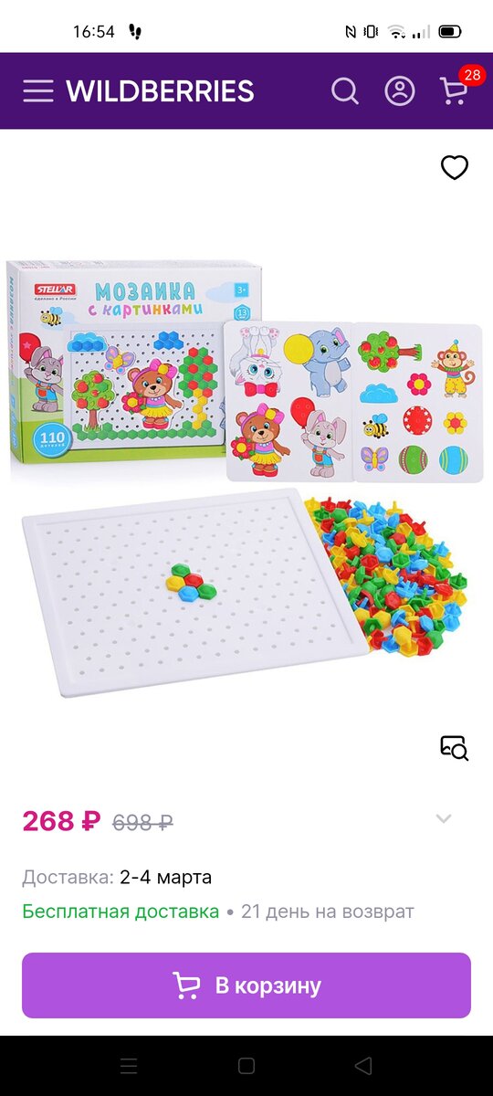 скриншот, магазин вайлдберриз, мозаика стеллар с картинками