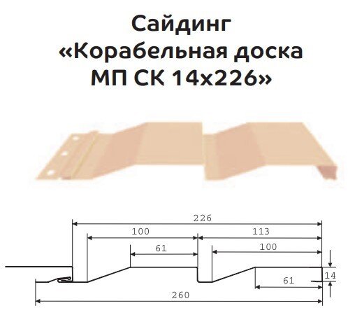 Параметры сайдинга Корабельная доска