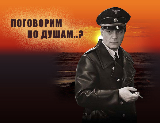 Семнадцать мгновений весны - пять интересных фактов