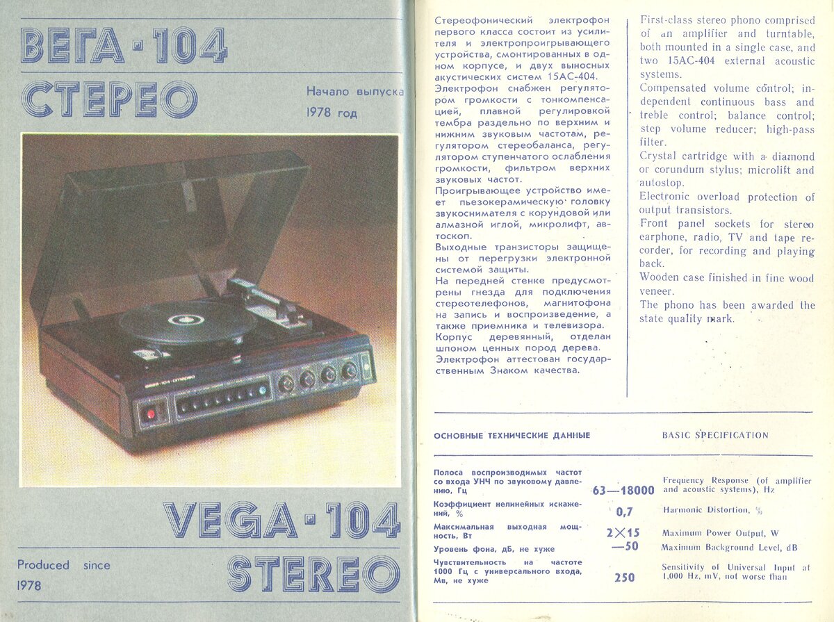Вега 104 стерео схема. Виниловый проигрыватель схема Вега 104. Проигрыватель Вега 104 стерео схема. Проигрыватель Вега 1981 года. Электрофон Вега – 101 stereo описание.