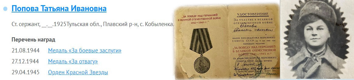 Информация с сайта "Память народа"