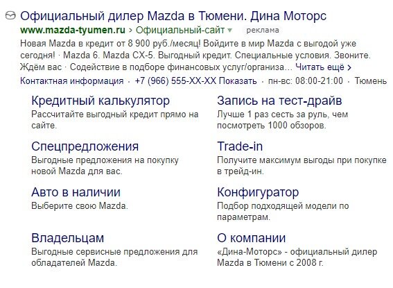 Объявления на поиске