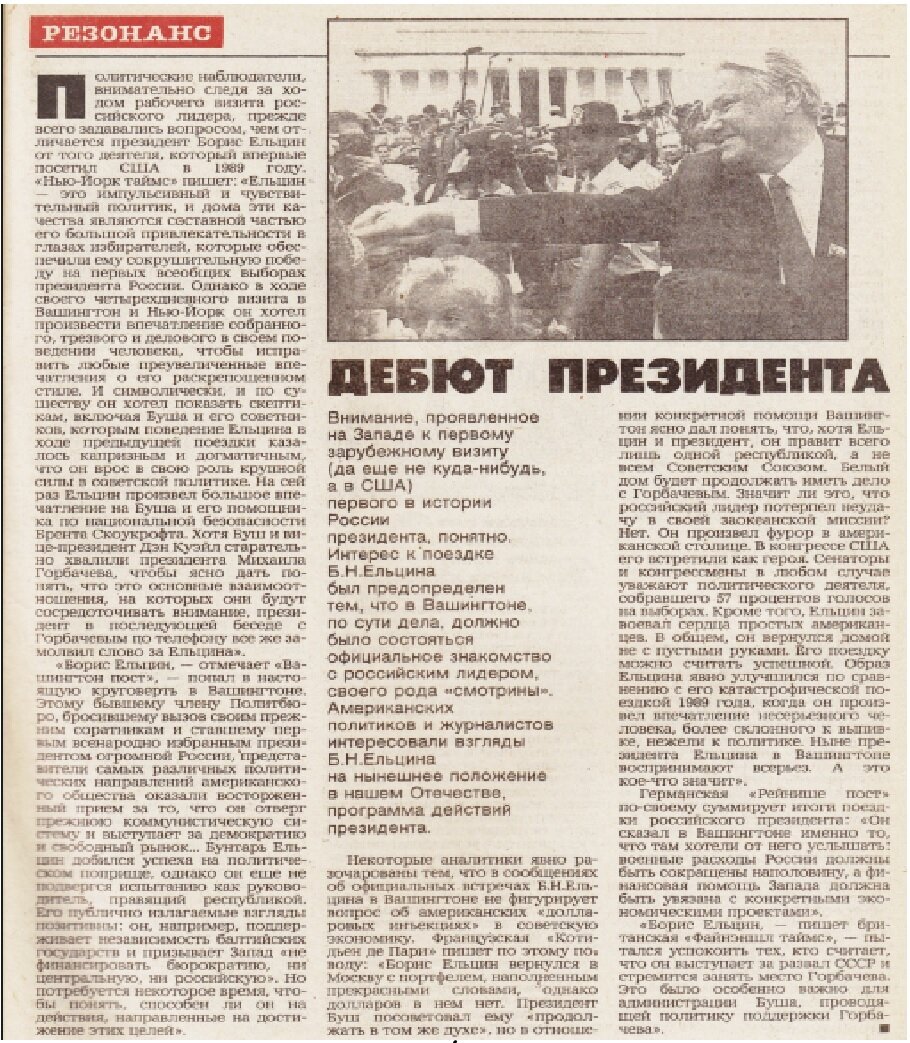 Собственно статья из журнала "Эхо планеты" №27 (170). 1-5 июля 1991 г.