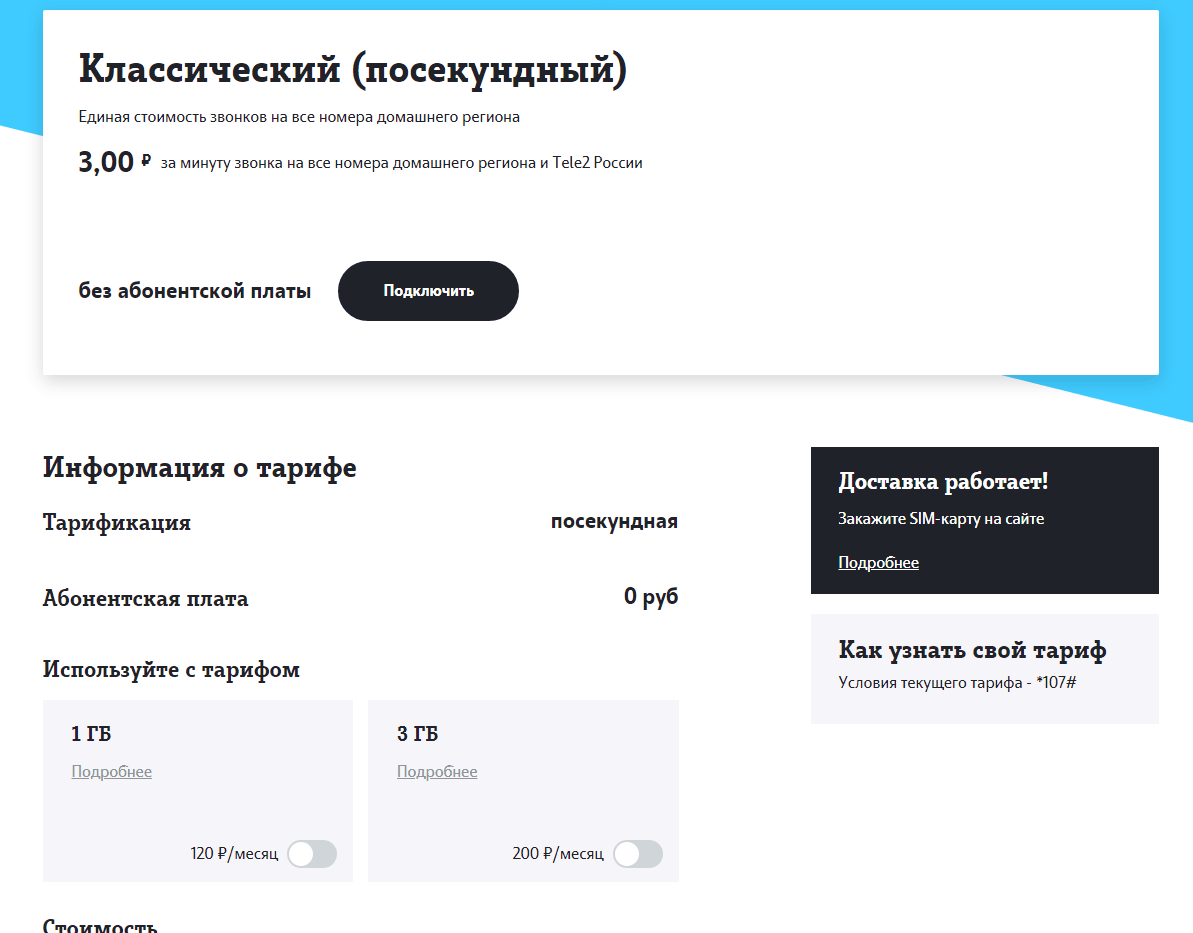 Как быстро перейти на другой тариф ТЕЛЕ-2? | Компьютер-сервис | Дзен