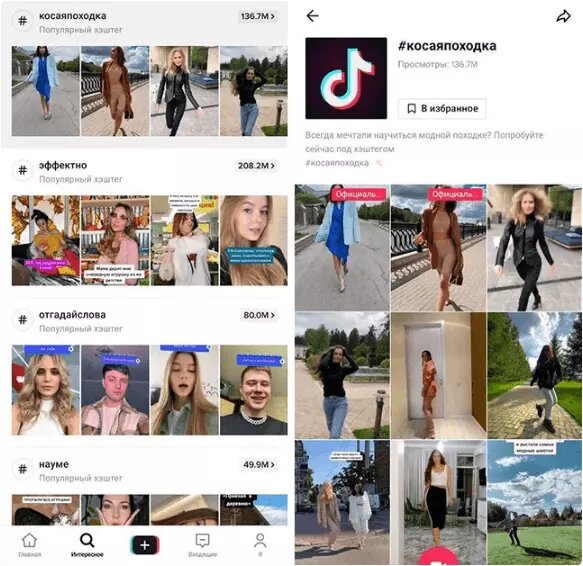 Пример челленджей в Тик Ток