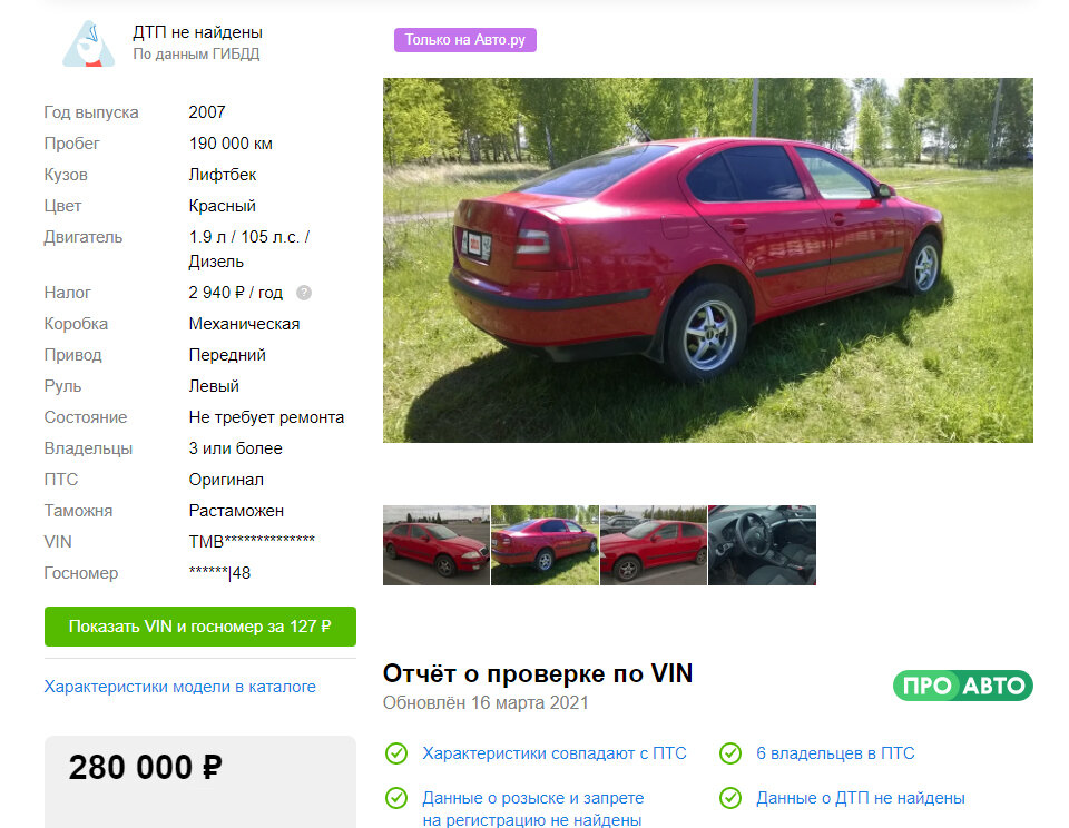 Объявление о продаже авто