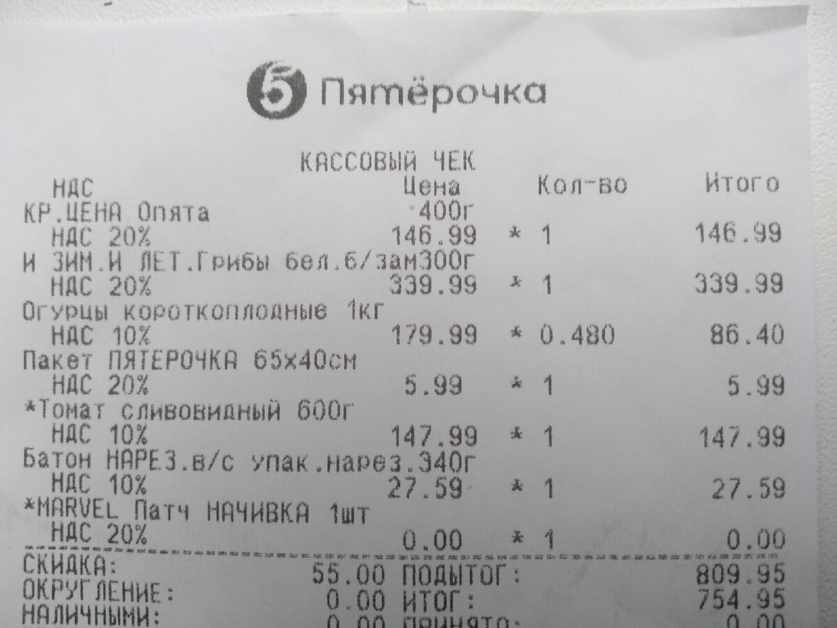 Чек из магазина