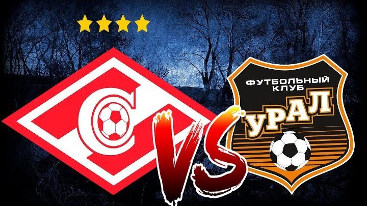 Последняя победа Спартака в матче с Уралом датируется 04.05.2019 года...