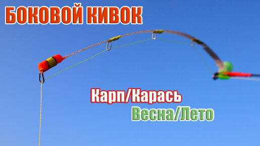 Боковой кивок Весна/Лето | как сделать боковой кивок своими руками ...