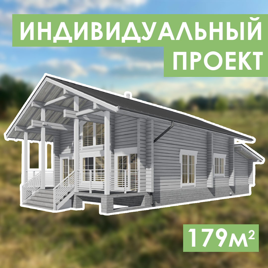 Проект дома 174 кв. м. | ecobuilding | Дзен