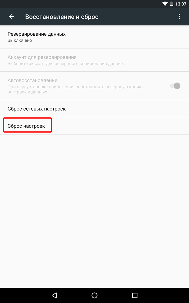 Как сделать сброс настроек на Android OC? | Интересы Android | Дзен