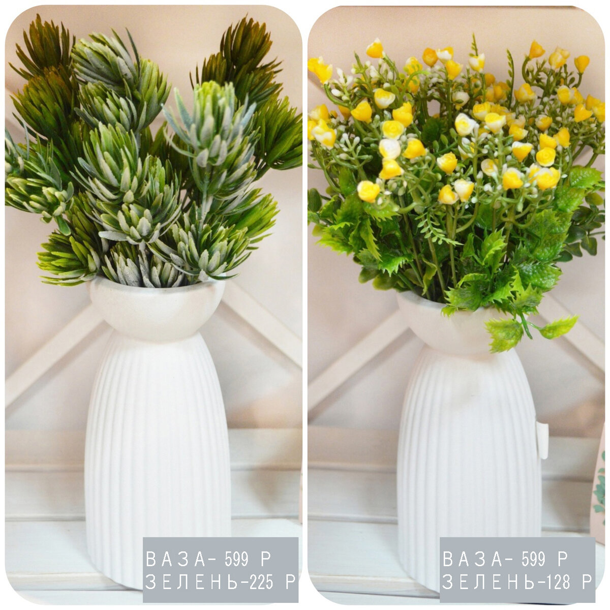 Белый цвет очень универсальный и легко впишется в любой стиль интерьера! В белой вазе любой букет будет выглядеть очень элегантно и роскошно.