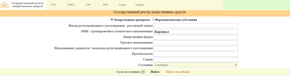 Кардипал. Миф? или мы действительно что то не знаем?.