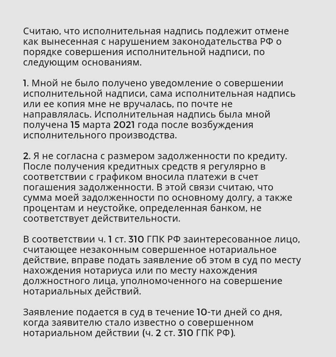 Исполнительная надпись нотариуса вне закона: как ее отменить + образец ...