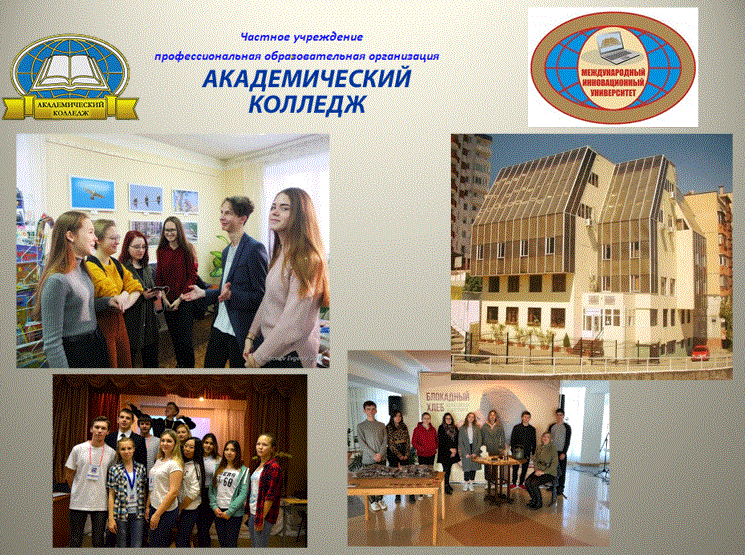 Академический колледж Сочи