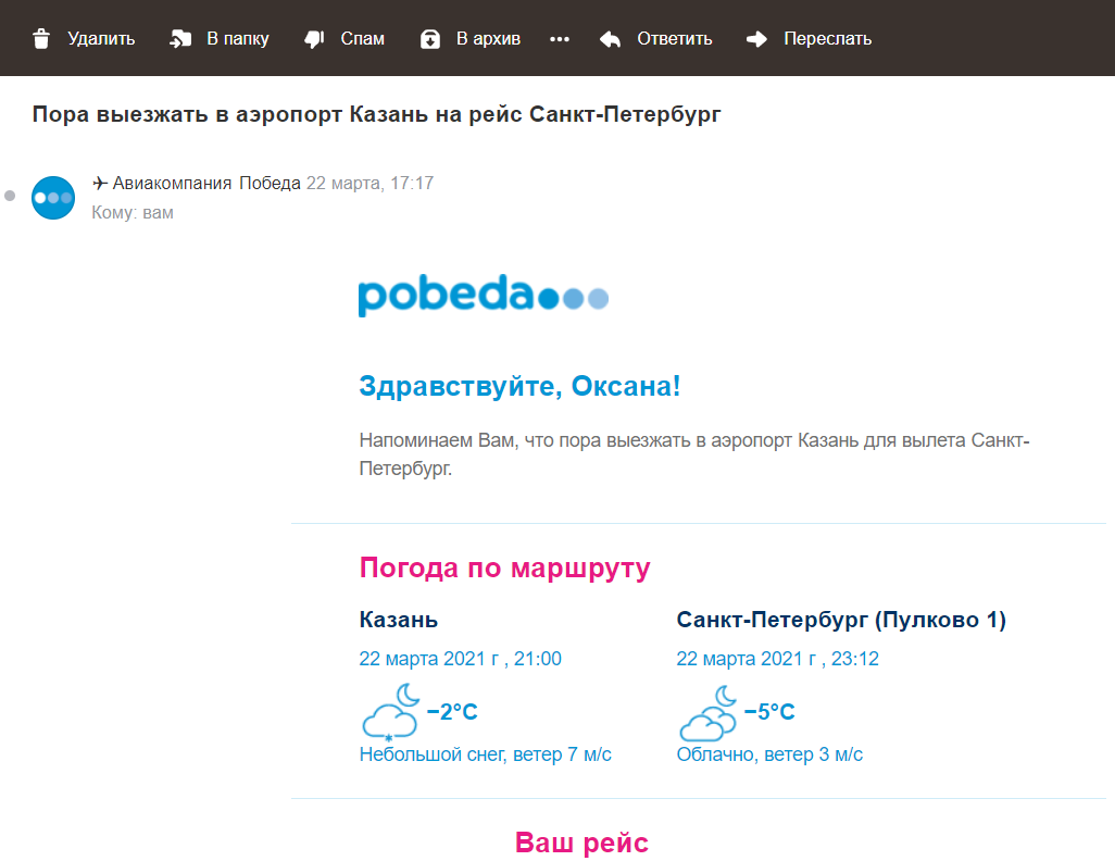 Отзыв об авиакомпании победа