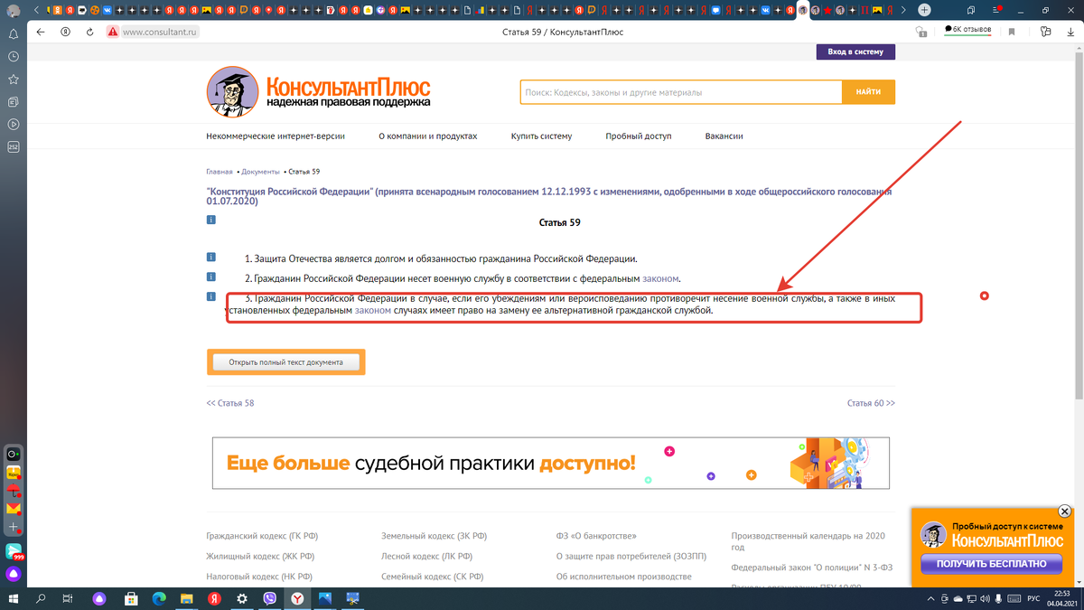 Глава 59 Конституции ,.О служб в Армии".