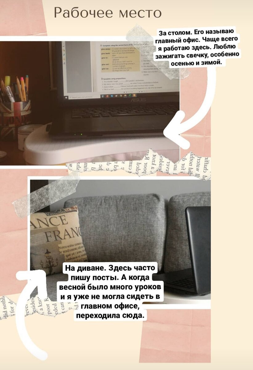 мое рабочее место менялось